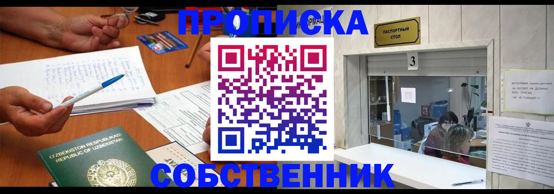 прописка для военкомата в Щучье