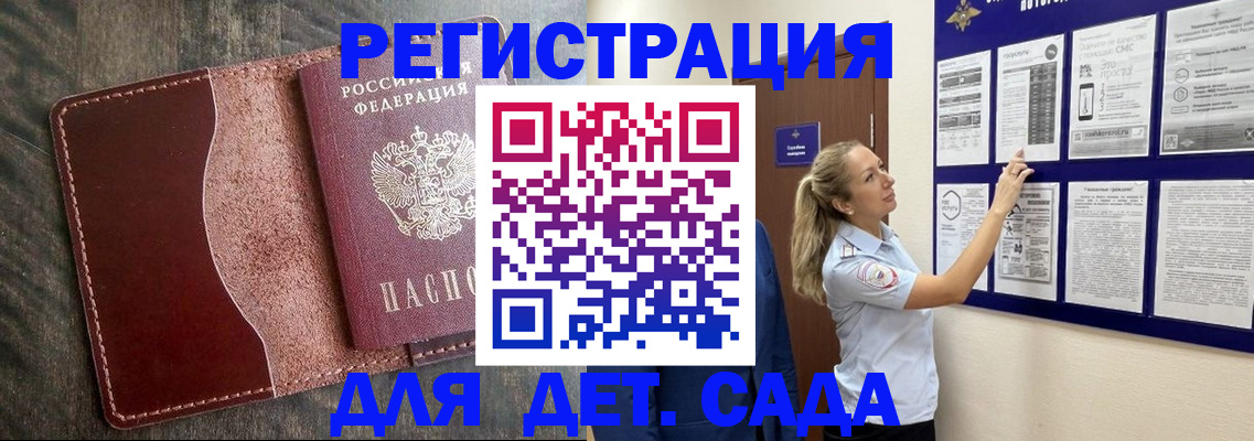 прописка в Щучье