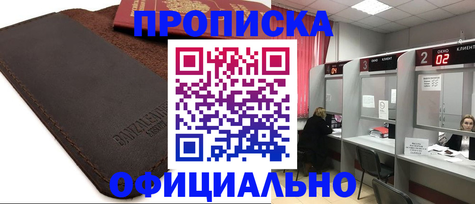 временная регистрация для школы в Щучье